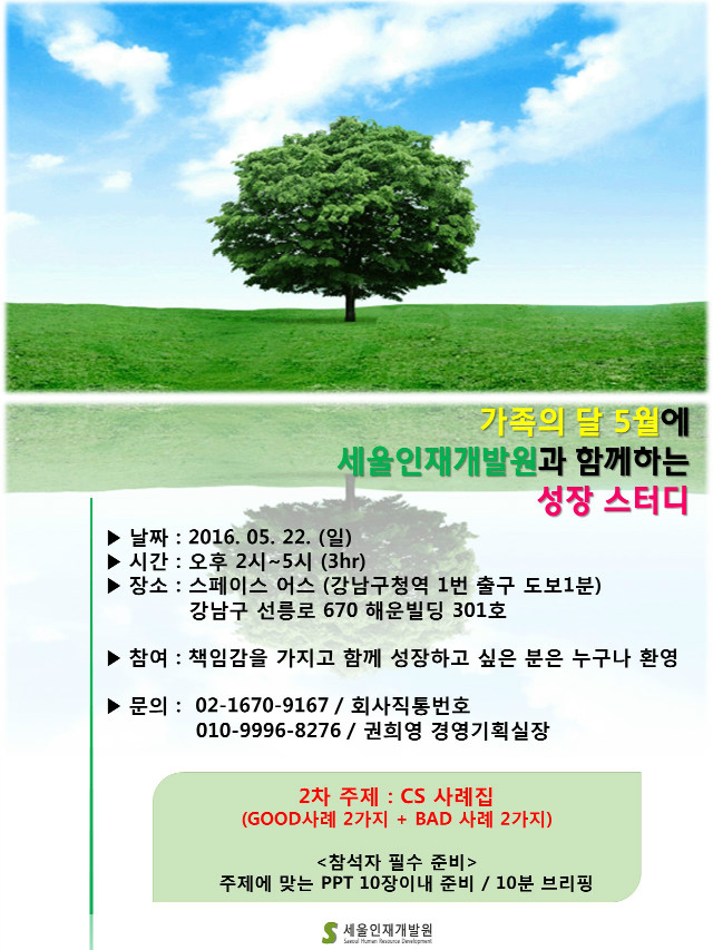 세울인재개발원_스터디공지_2차_홈피업로드.JPG