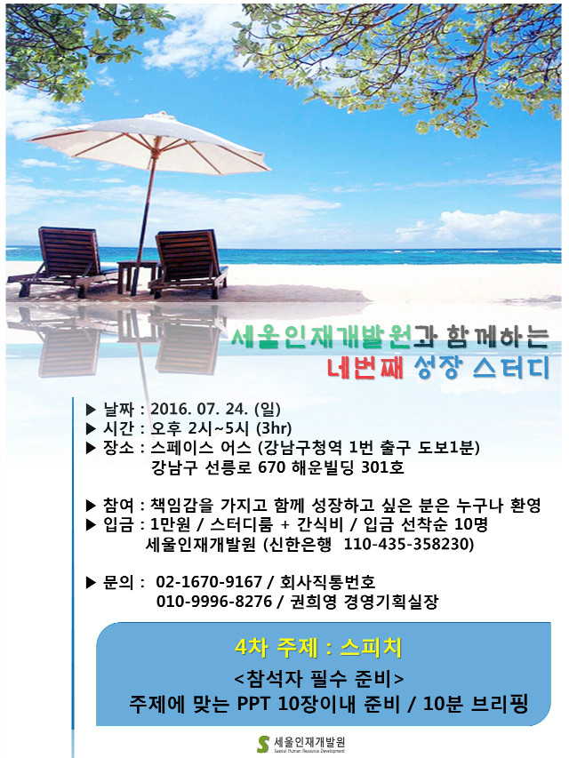세울인재개발원_스터디공지_4차.jpg