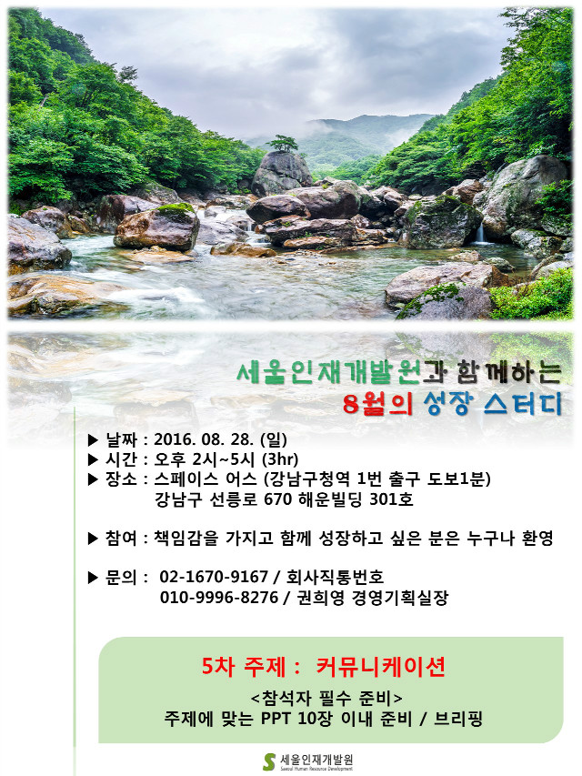 세울인재개발원_스터디공지_5차_홈피업로드.jpg